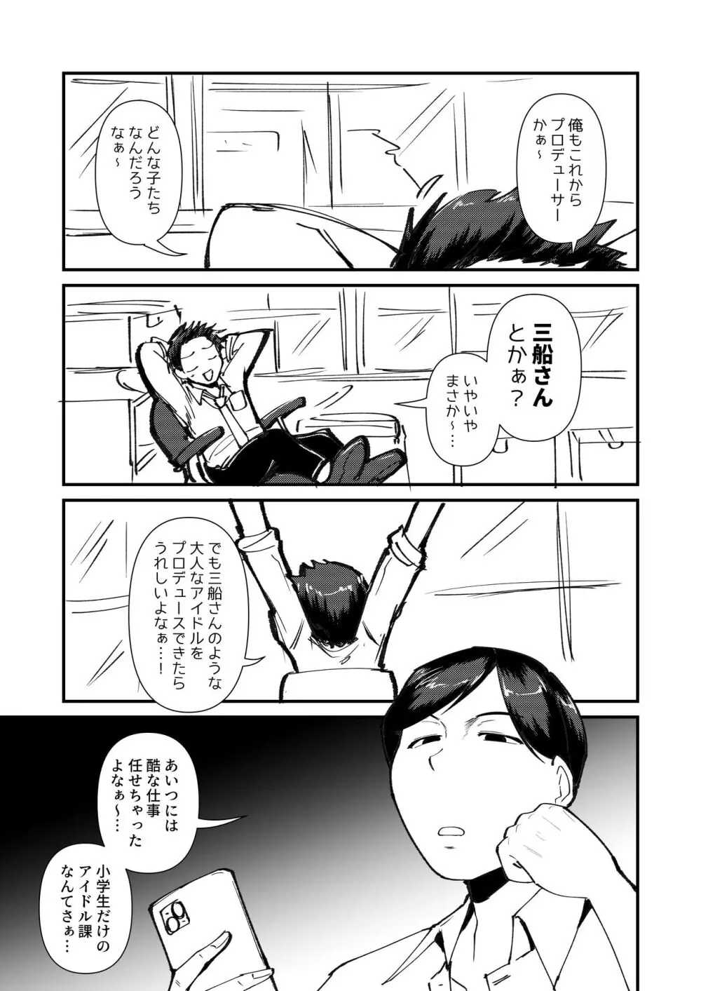 課長さん許してください - page3