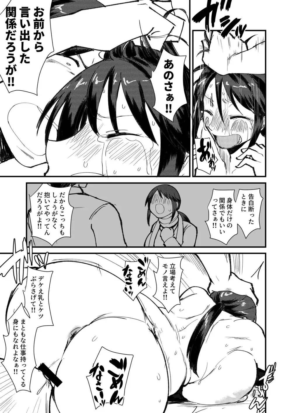 課長さん許してください - page7