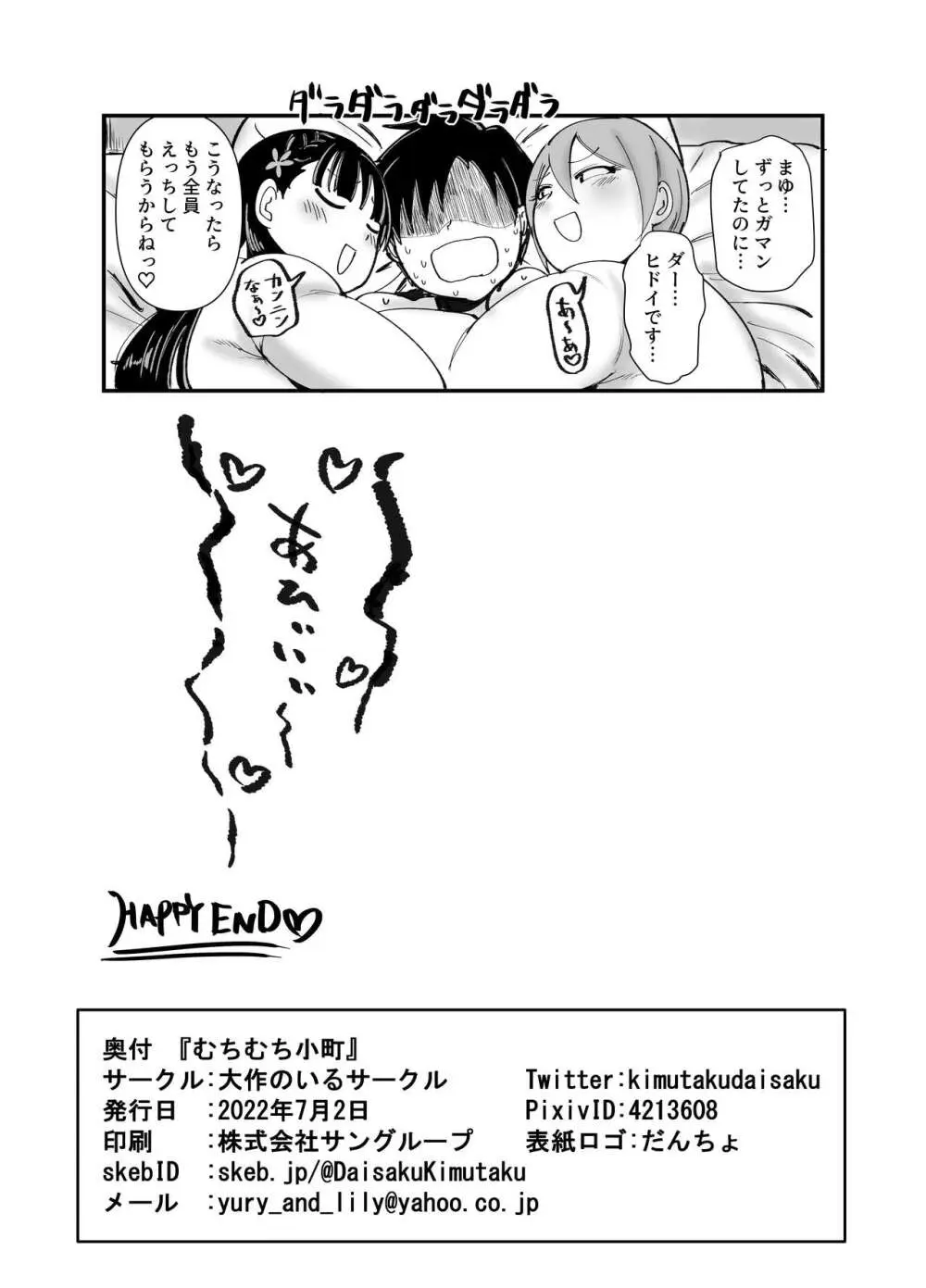 むちむち小町 - page26