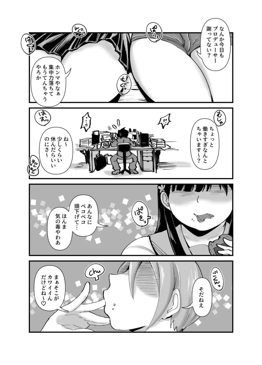 むちむち小町 - page3