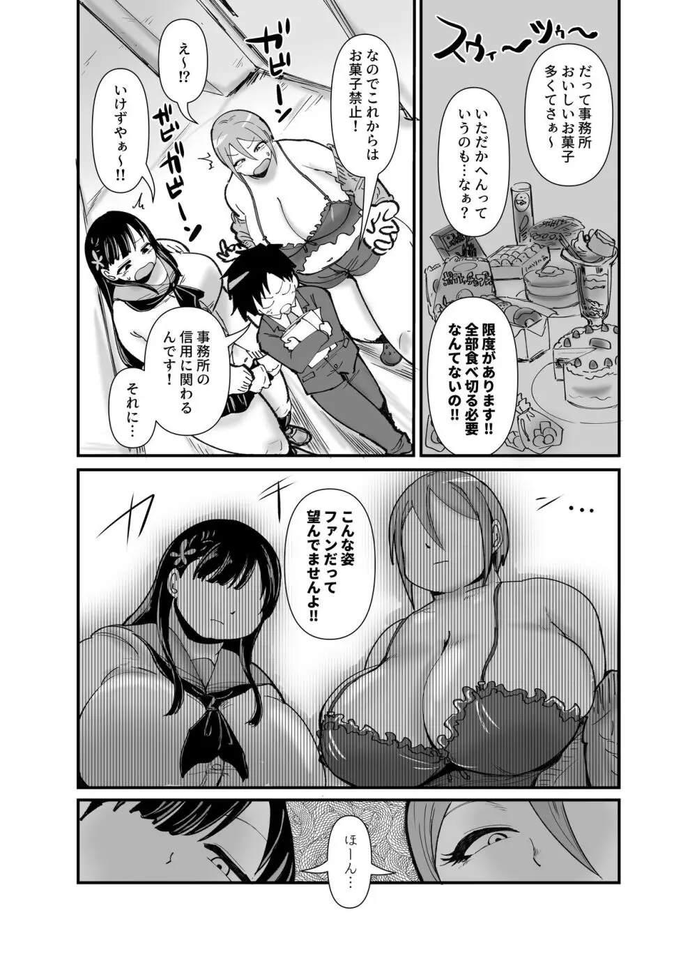 むちむち小町 - page6