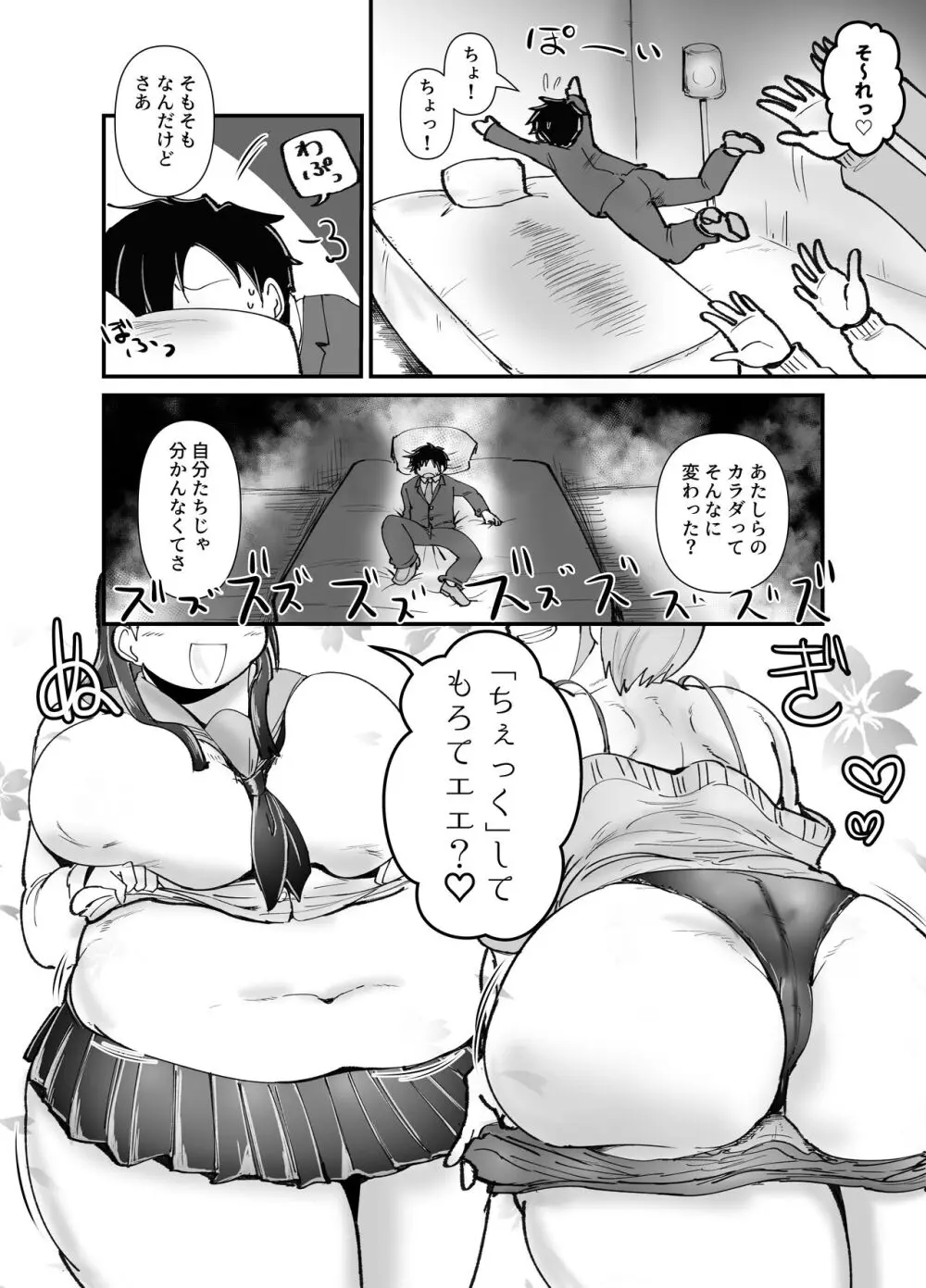 むちむち小町 - page8