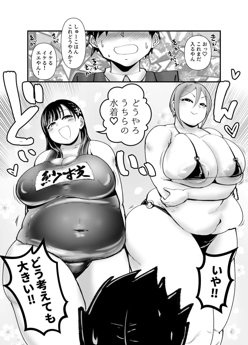 むちむち小町 - page9