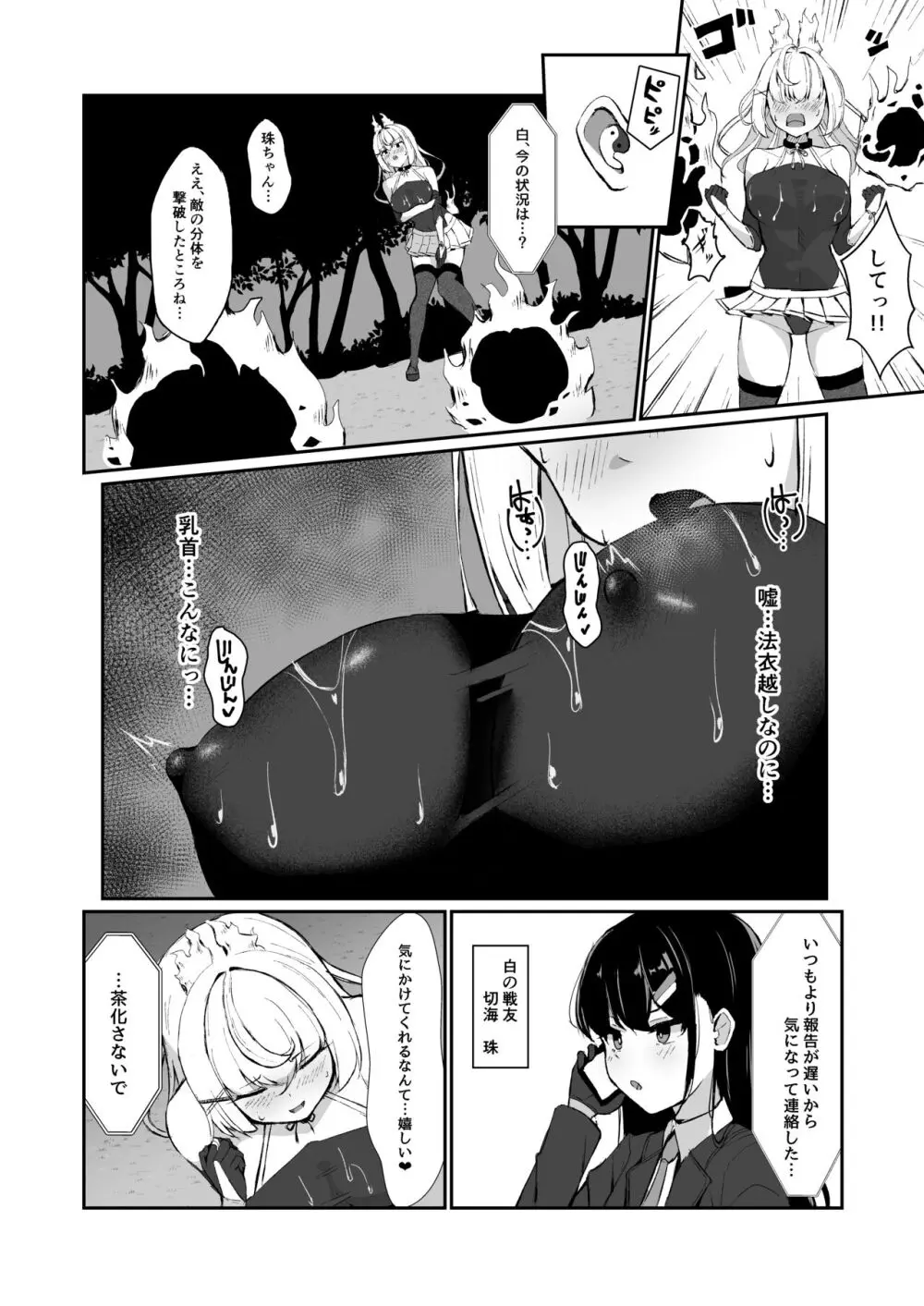 上級術師が触手スーツで妖魔に敗かされる話 - page11