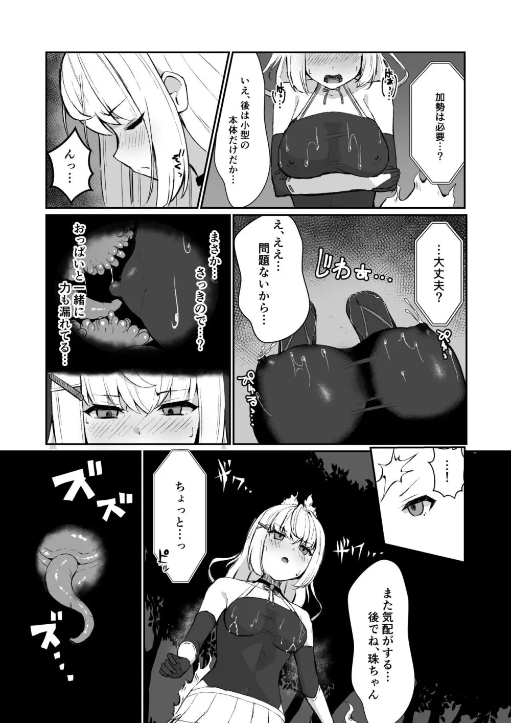 上級術師が触手スーツで妖魔に敗かされる話 - page12