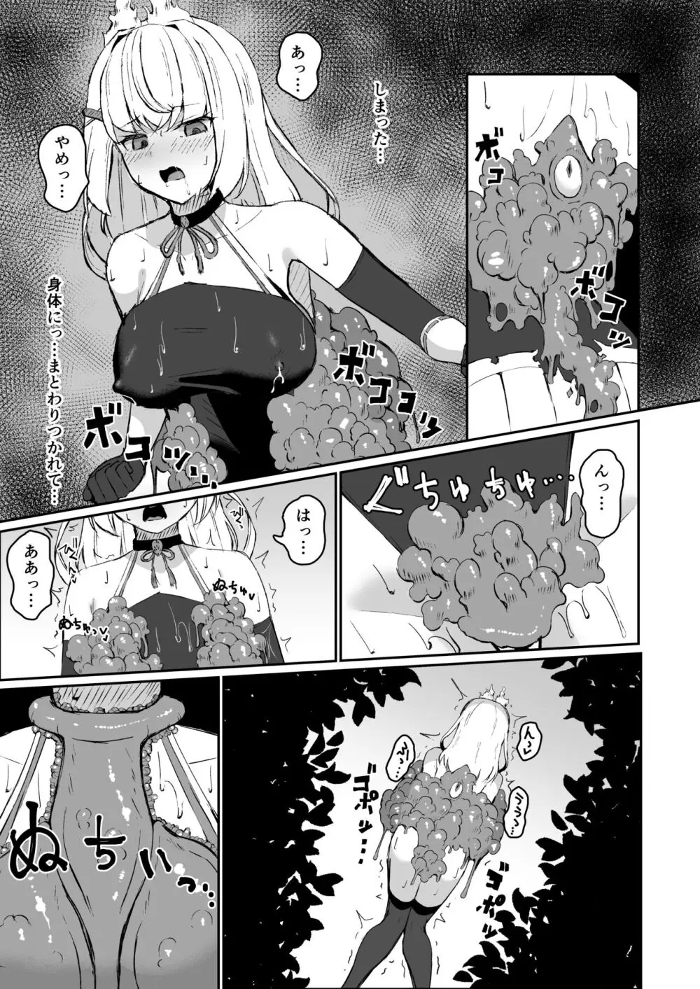 上級術師が触手スーツで妖魔に敗かされる話 - page16