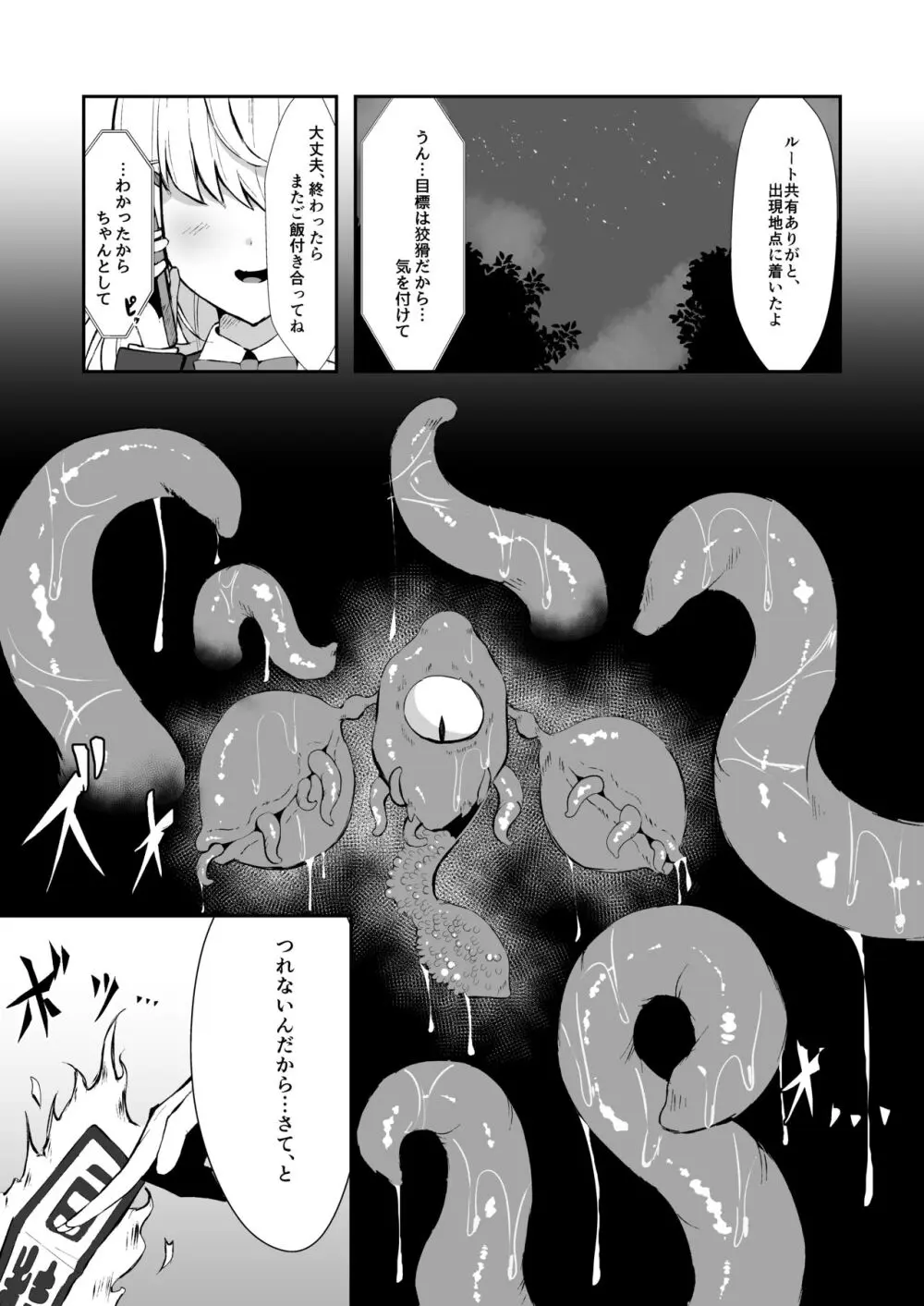 上級術師が触手スーツで妖魔に敗かされる話 - page2