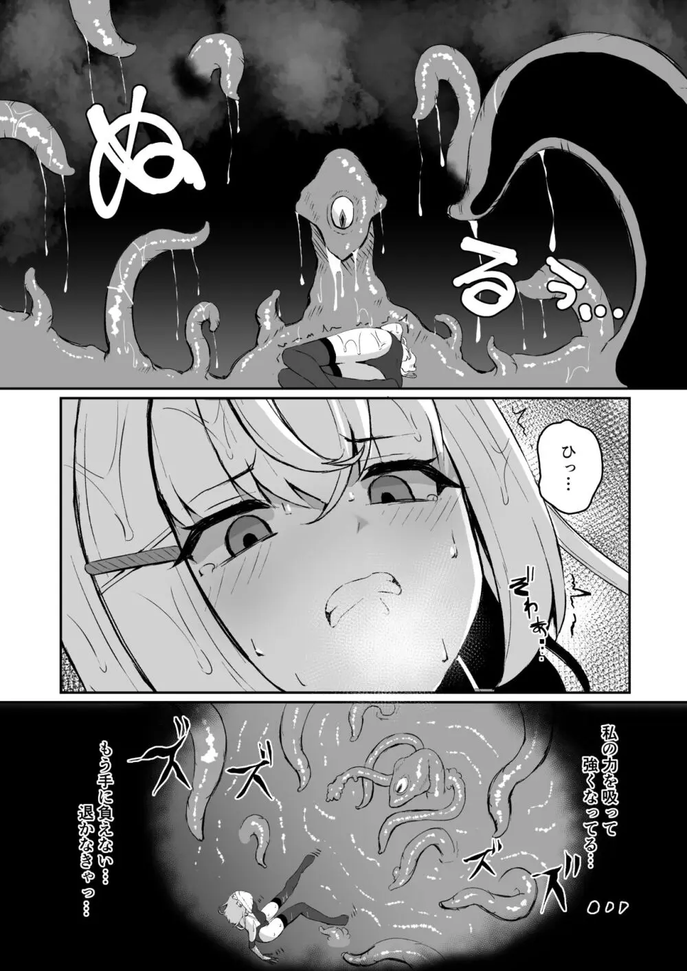 上級術師が触手スーツで妖魔に敗かされる話 - page25