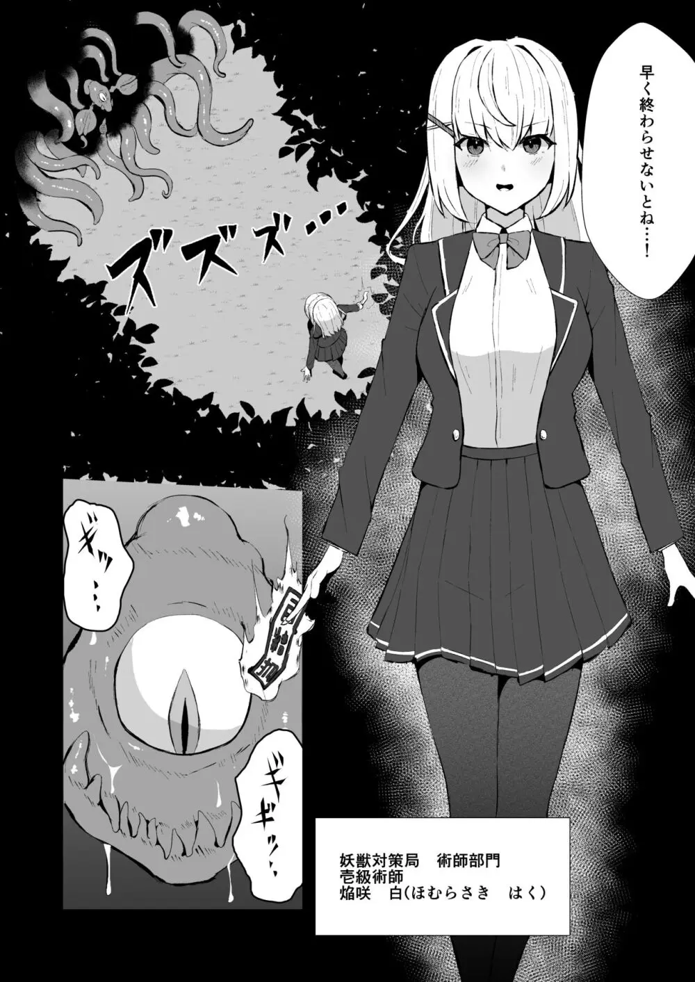 上級術師が触手スーツで妖魔に敗かされる話 - page3