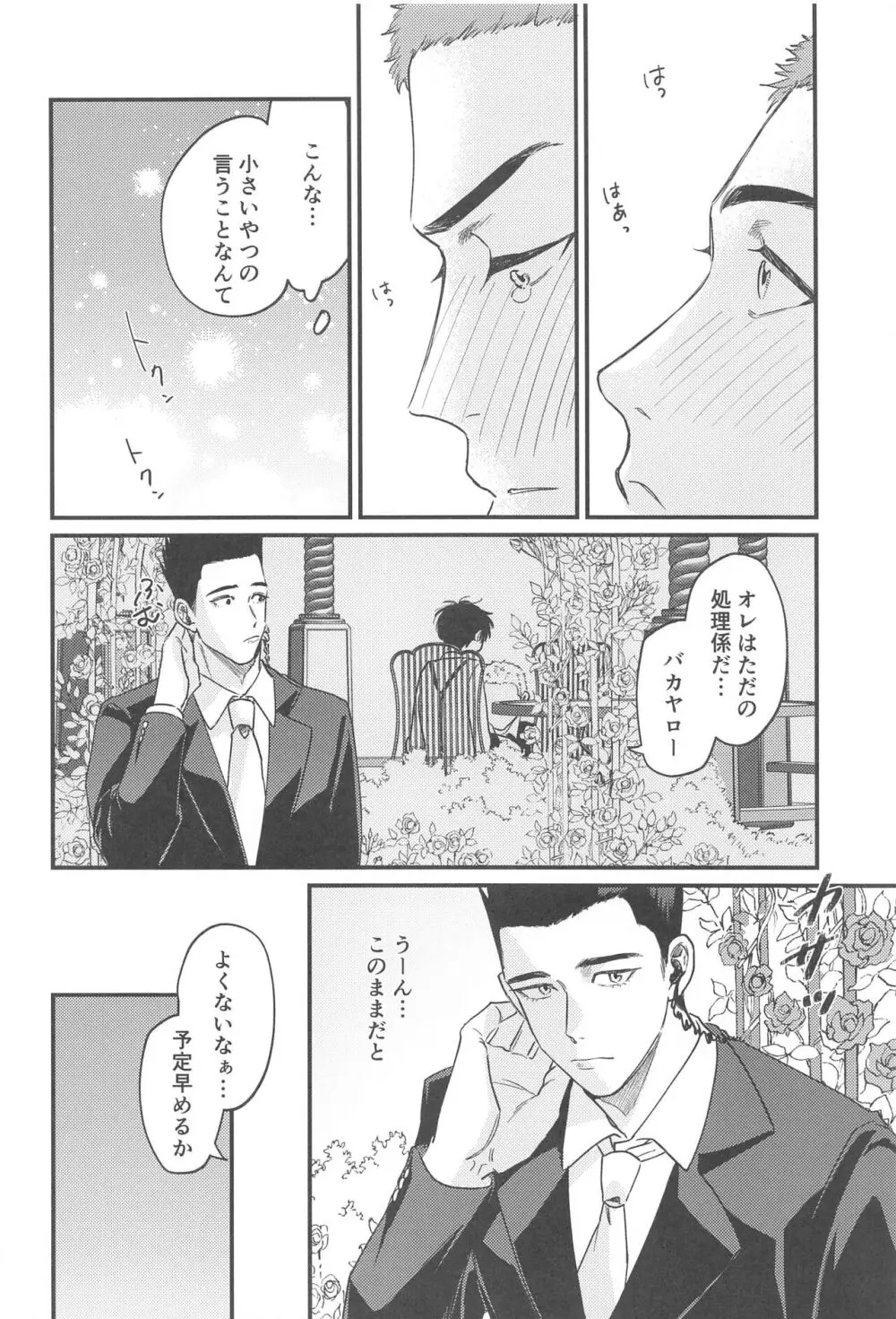 結婚しろい どあほう - page11