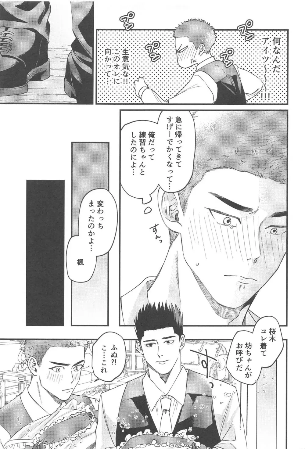 結婚しろい どあほう - page16