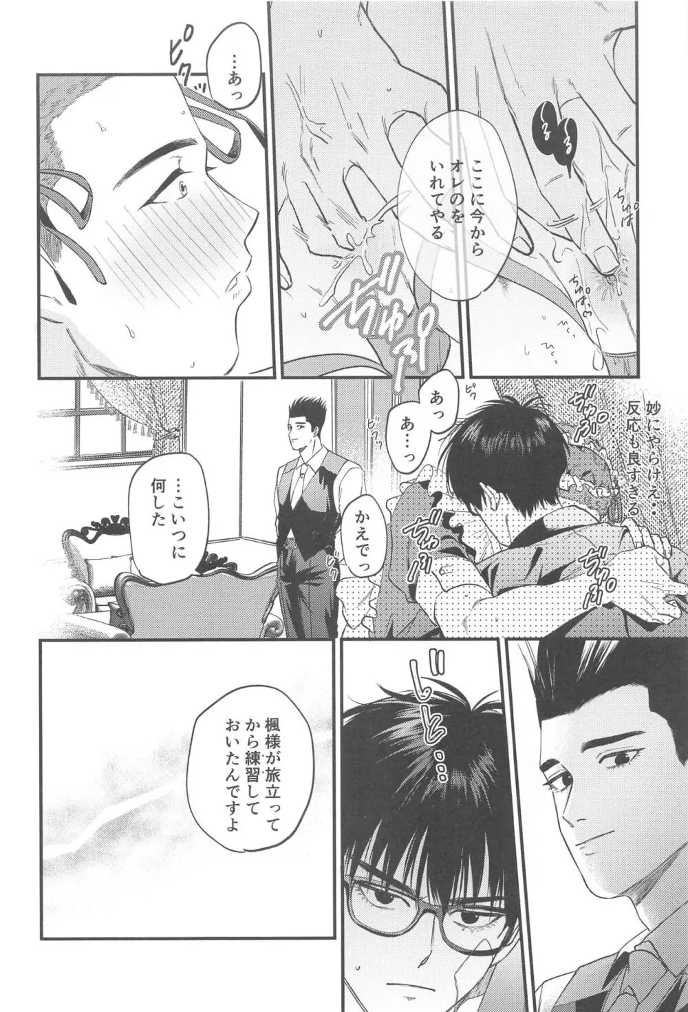 結婚しろい どあほう - page21