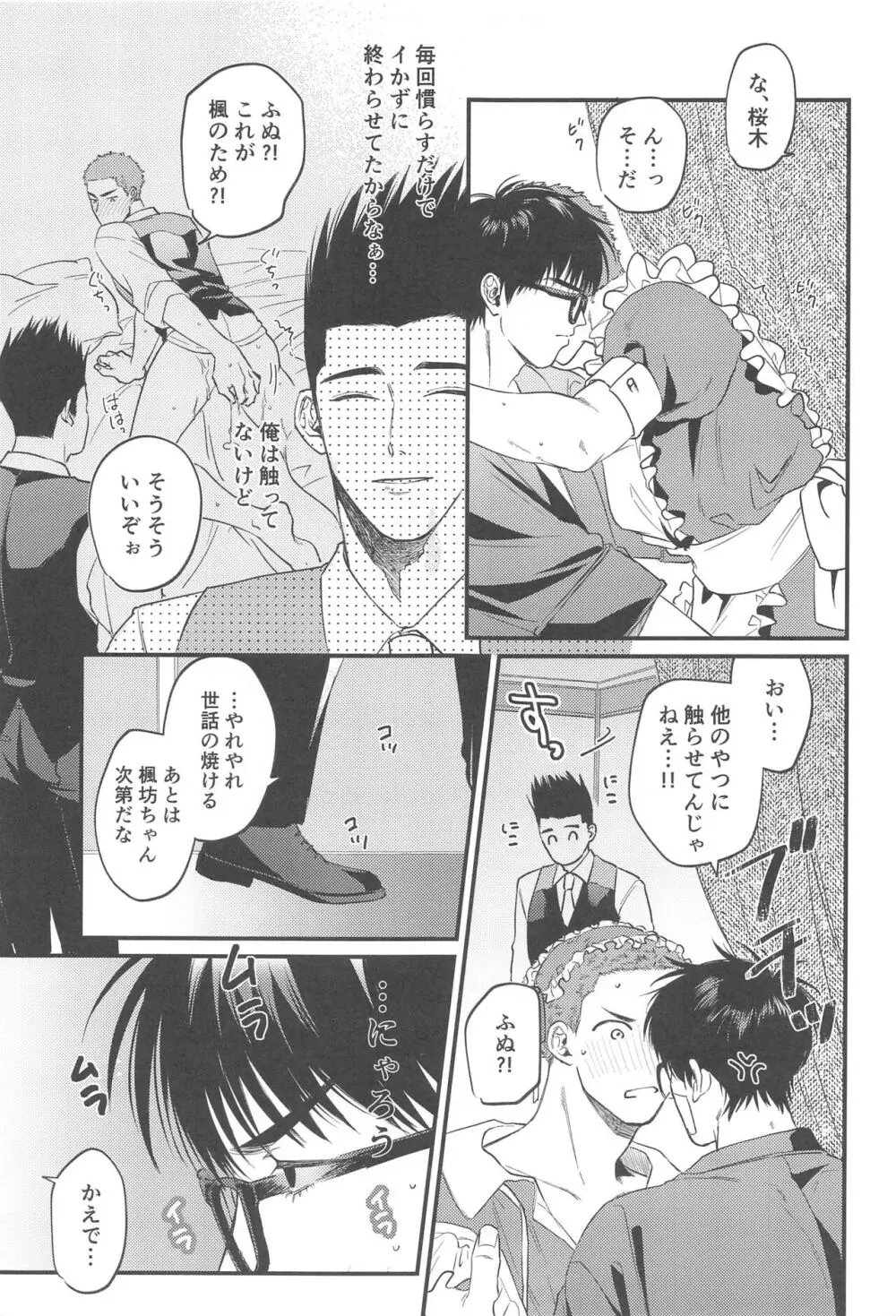 結婚しろい どあほう - page22