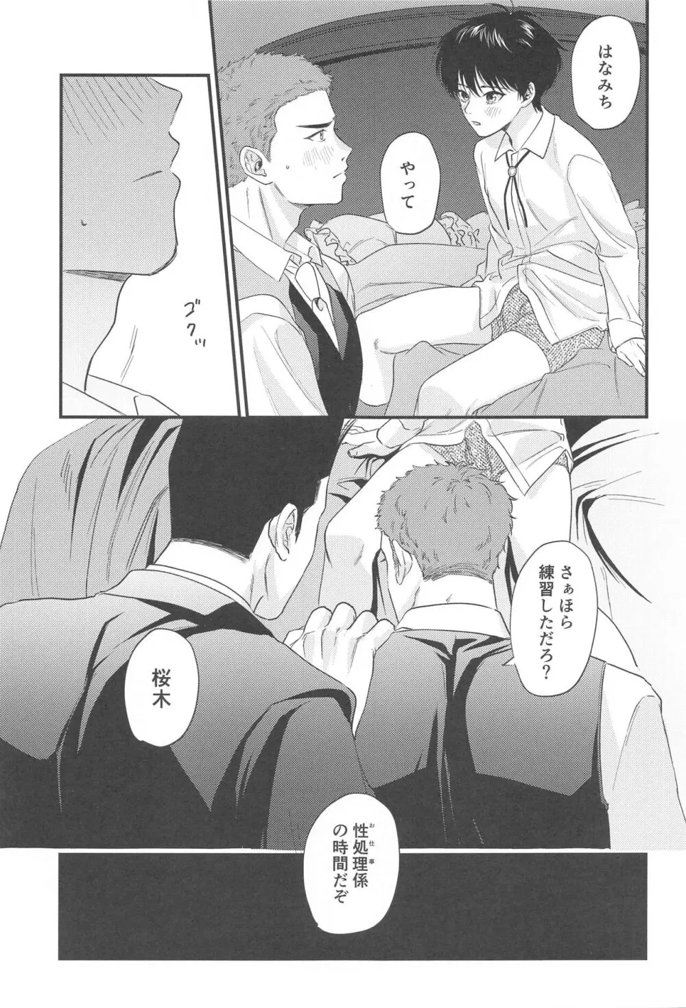 結婚しろい どあほう - page6