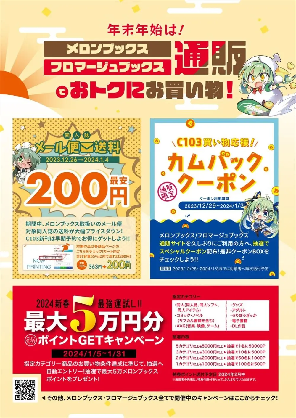 月刊うりぼうざっか店 2023年12月28日発行号 - page20