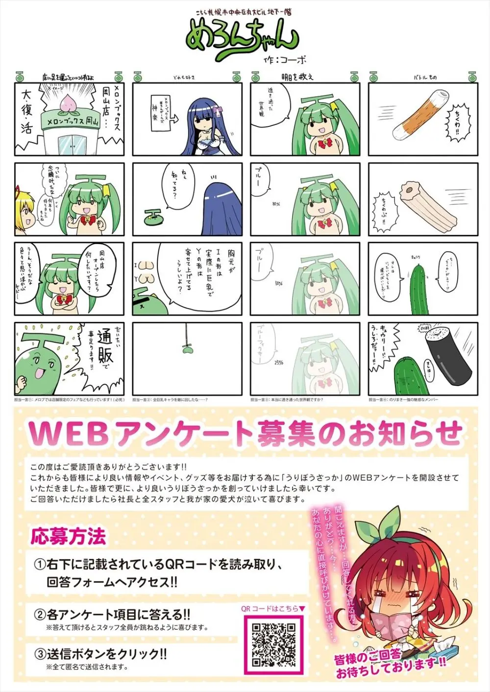 月刊うりぼうざっか店 2023年12月28日発行号 - page29