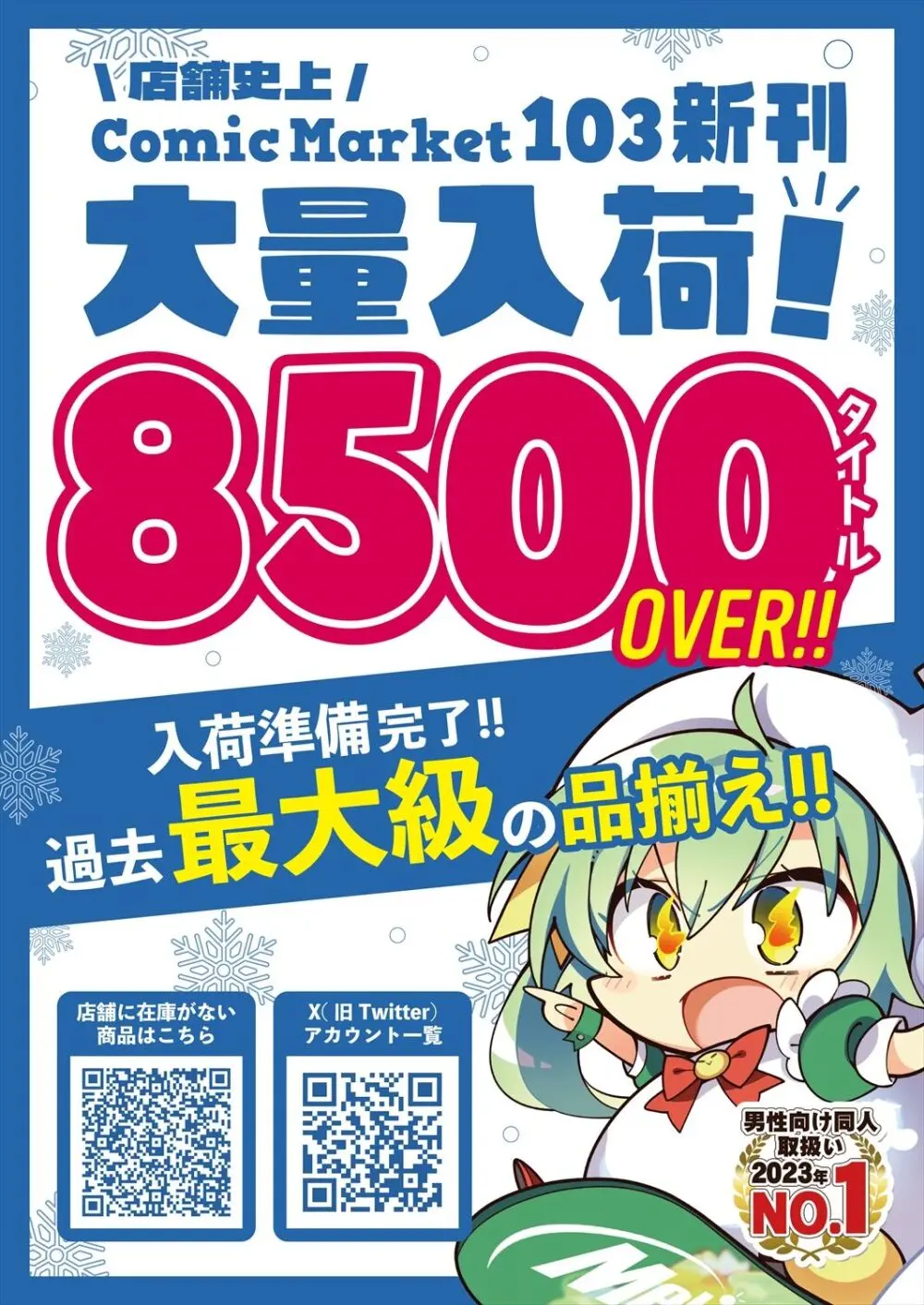 月刊うりぼうざっか店 2023年12月28日発行号 - page5