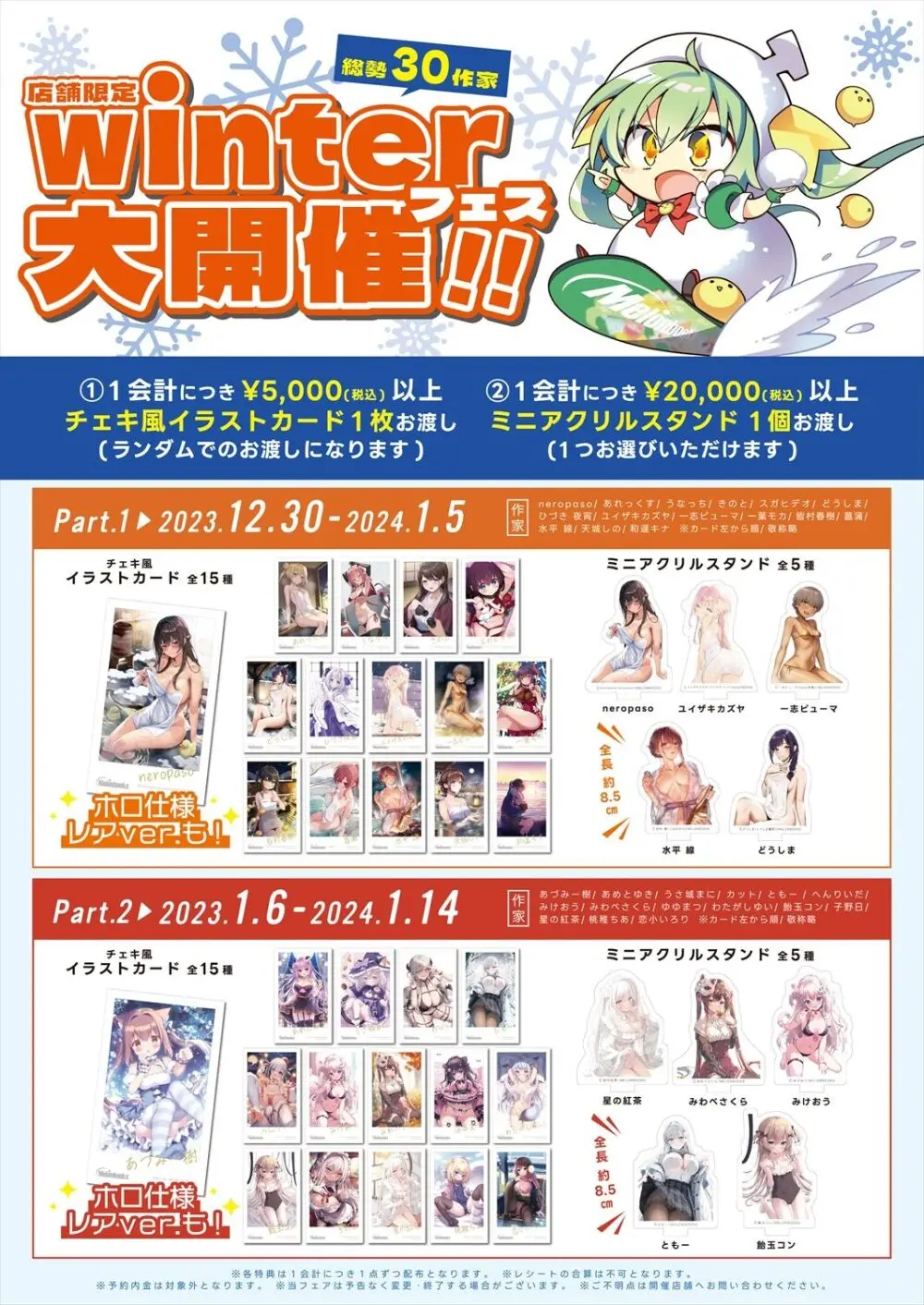 月刊うりぼうざっか店 2023年12月28日発行号 - page7