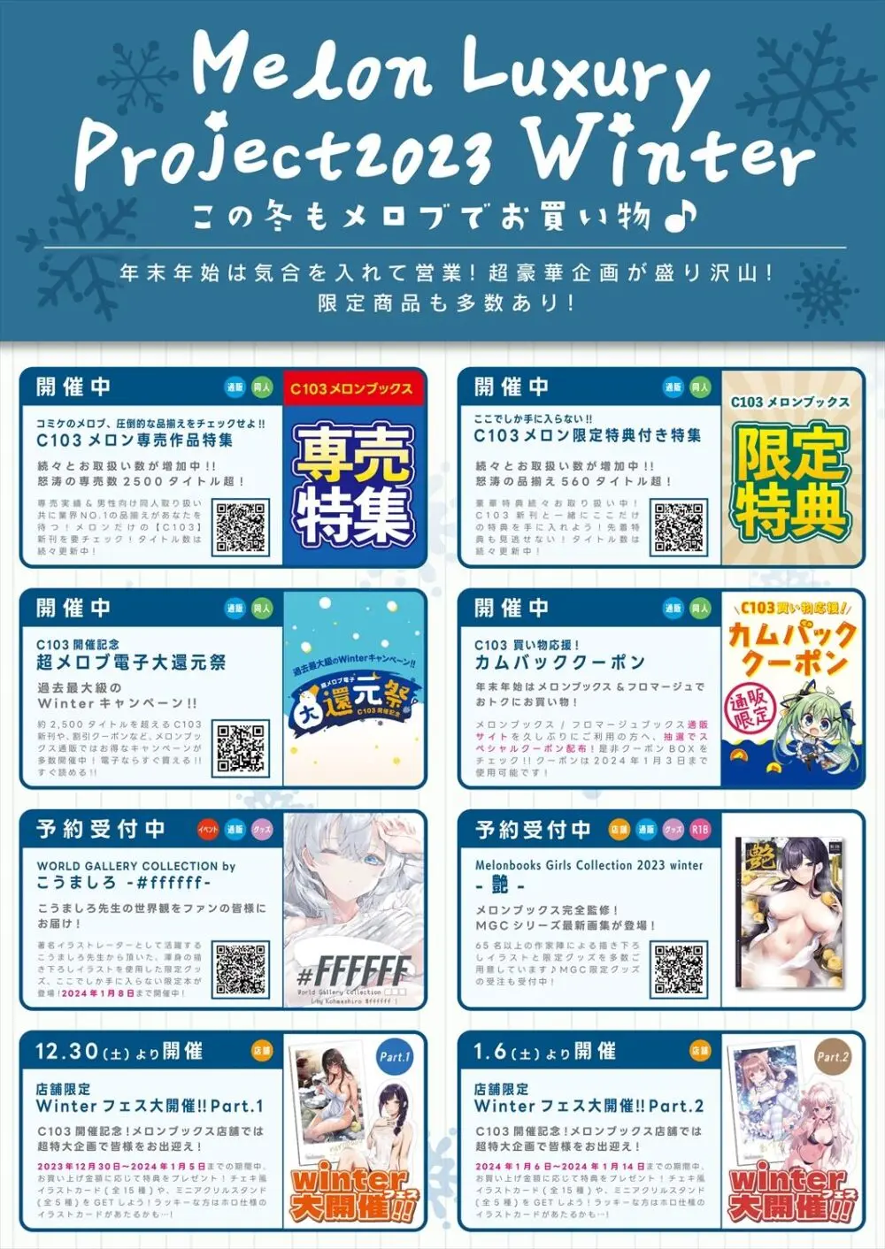 月刊うりぼうざっか店 2023年12月28日発行号 - page8