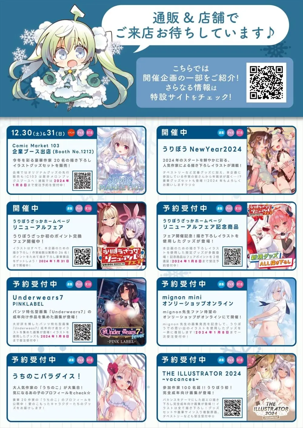 月刊うりぼうざっか店 2023年12月28日発行号 - page9