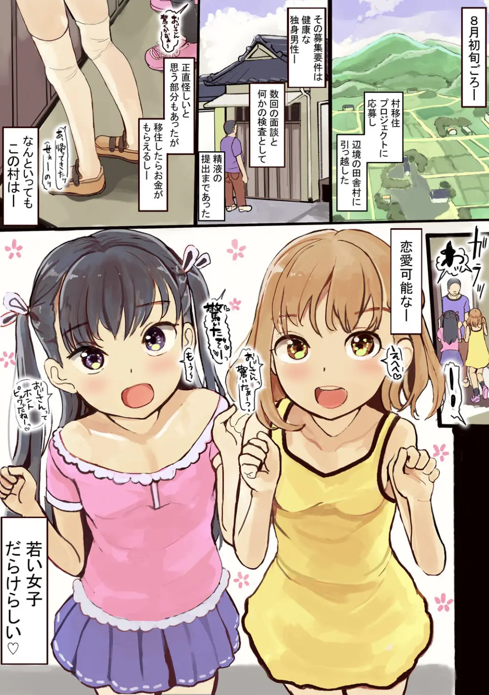 オナホ育成少女村ー妊娠して出産しますー - page2