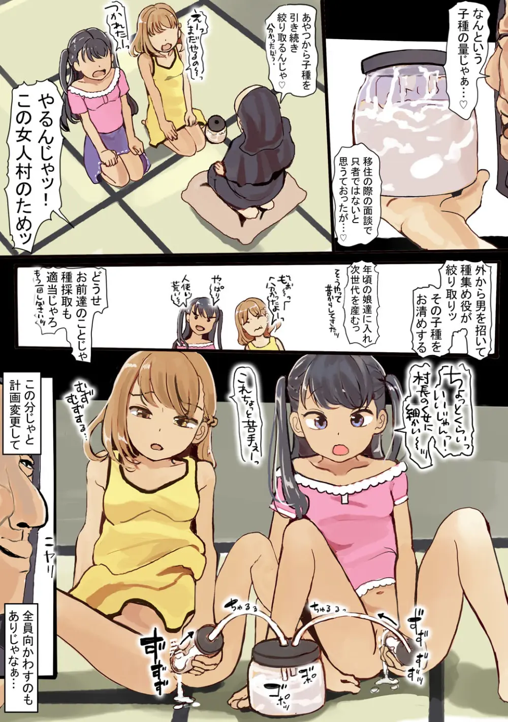 オナホ育成少女村ー妊娠して出産しますー - page20