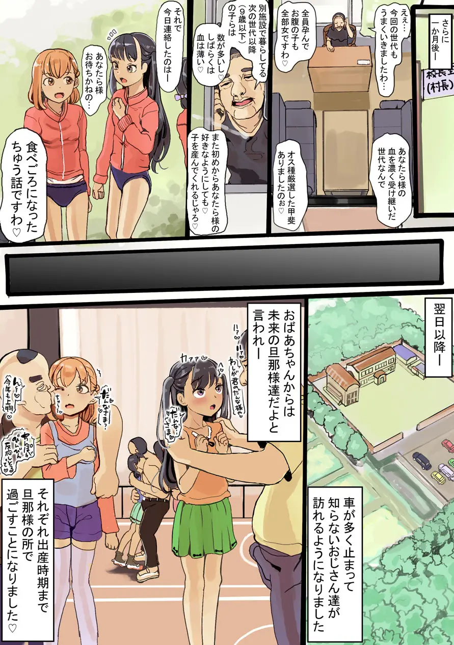 オナホ育成少女村ー妊娠して出産しますー - page43