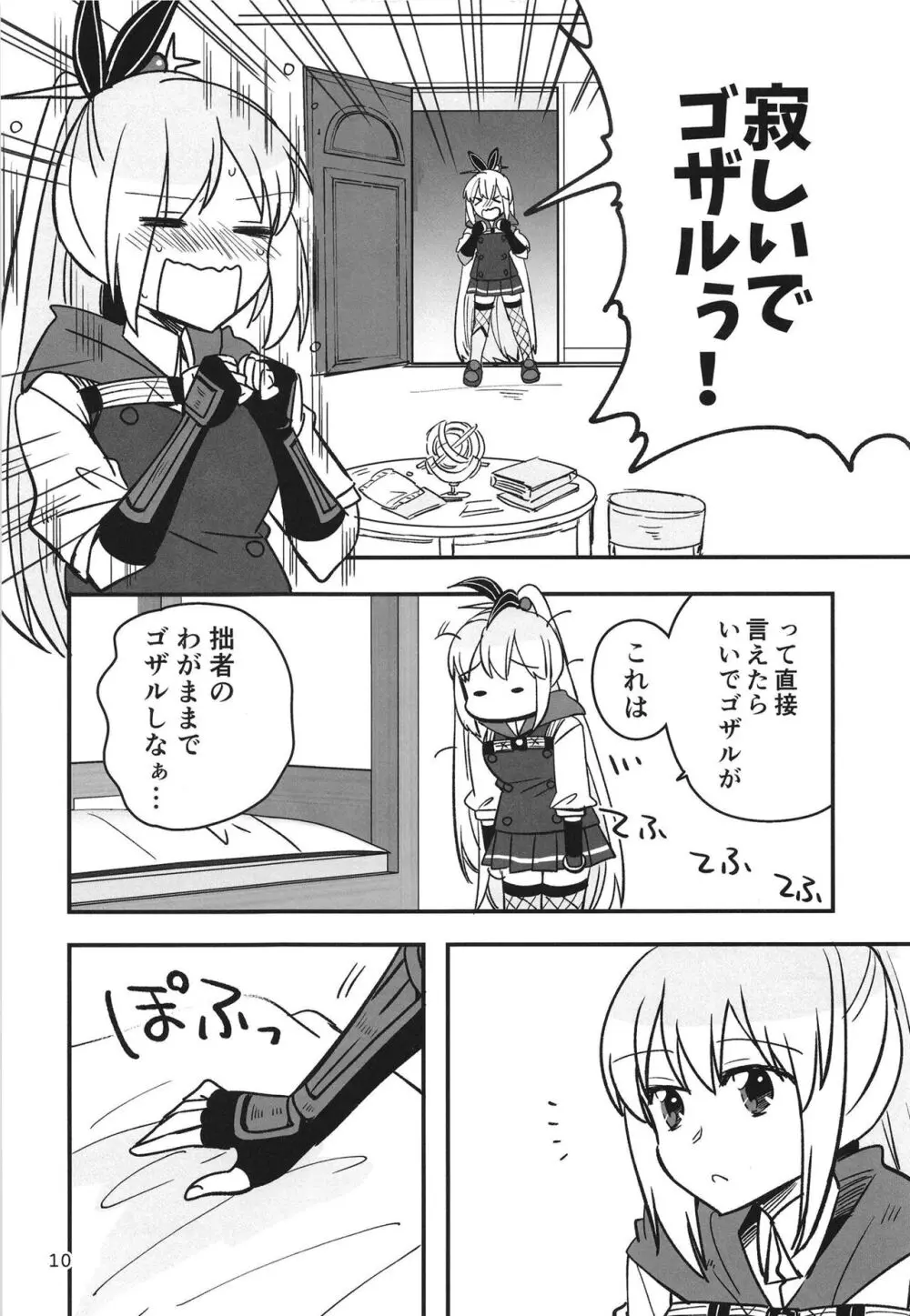 忍ばぬ忍者は湯に浸かる - page10