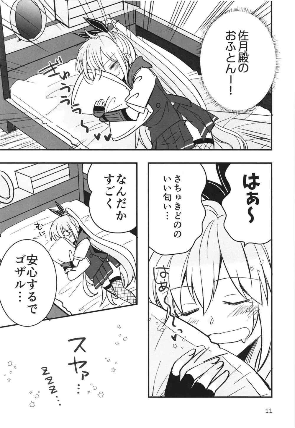 忍ばぬ忍者は湯に浸かる - page11