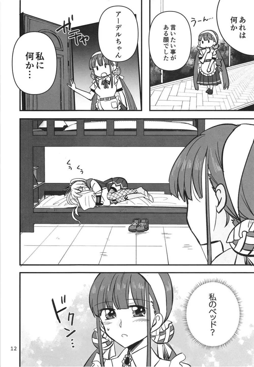 忍ばぬ忍者は湯に浸かる - page12