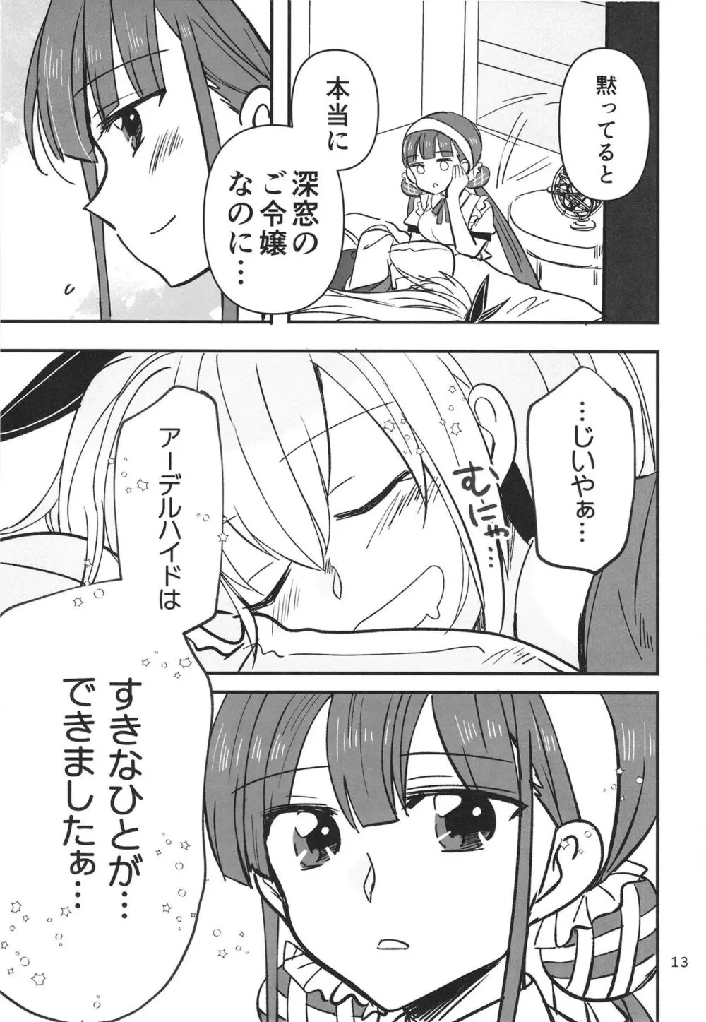 忍ばぬ忍者は湯に浸かる - page13