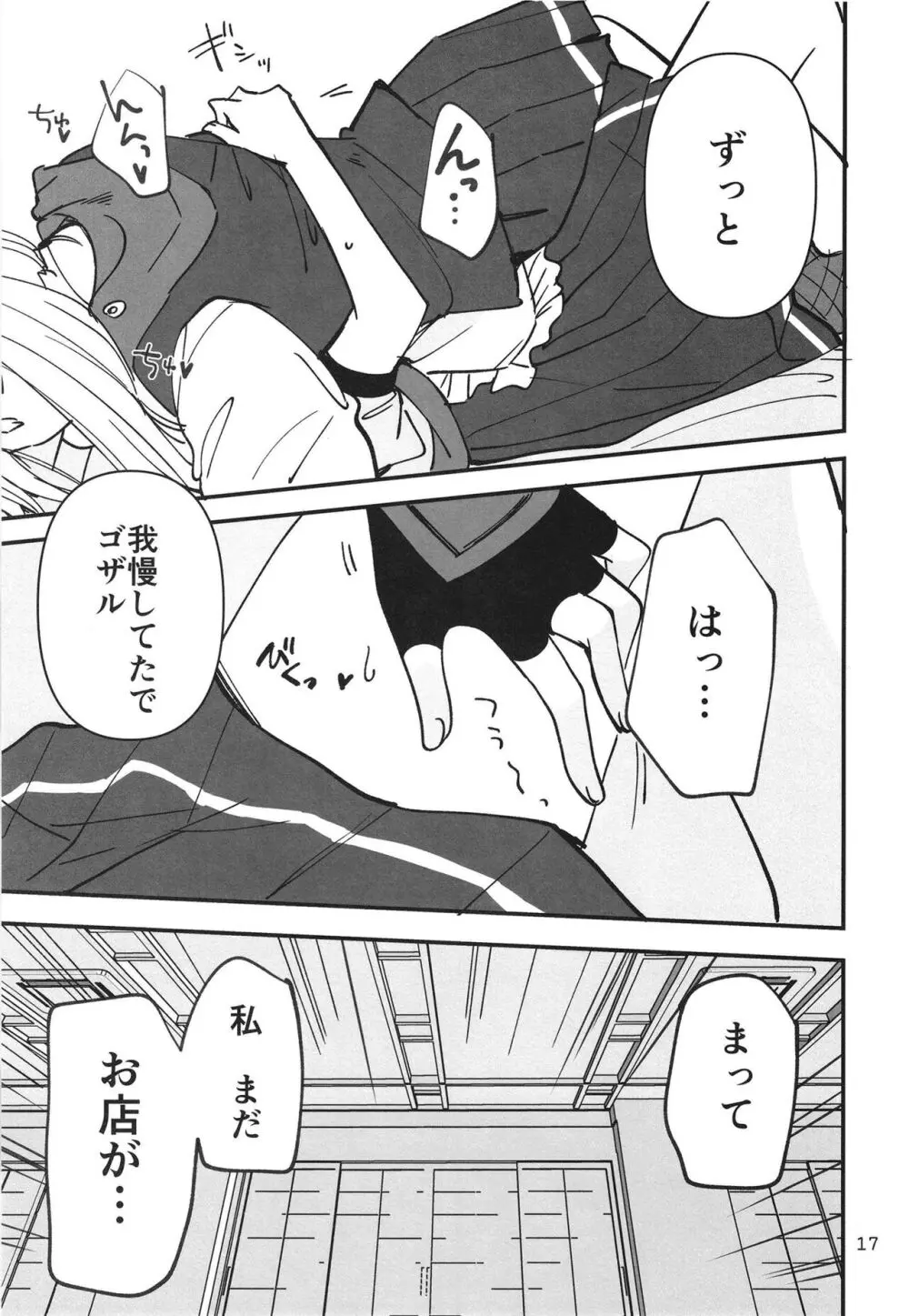 忍ばぬ忍者は湯に浸かる - page17