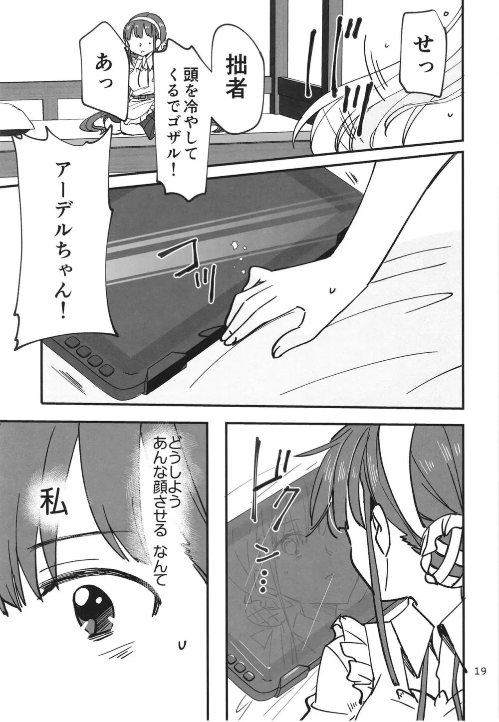 忍ばぬ忍者は湯に浸かる - page19