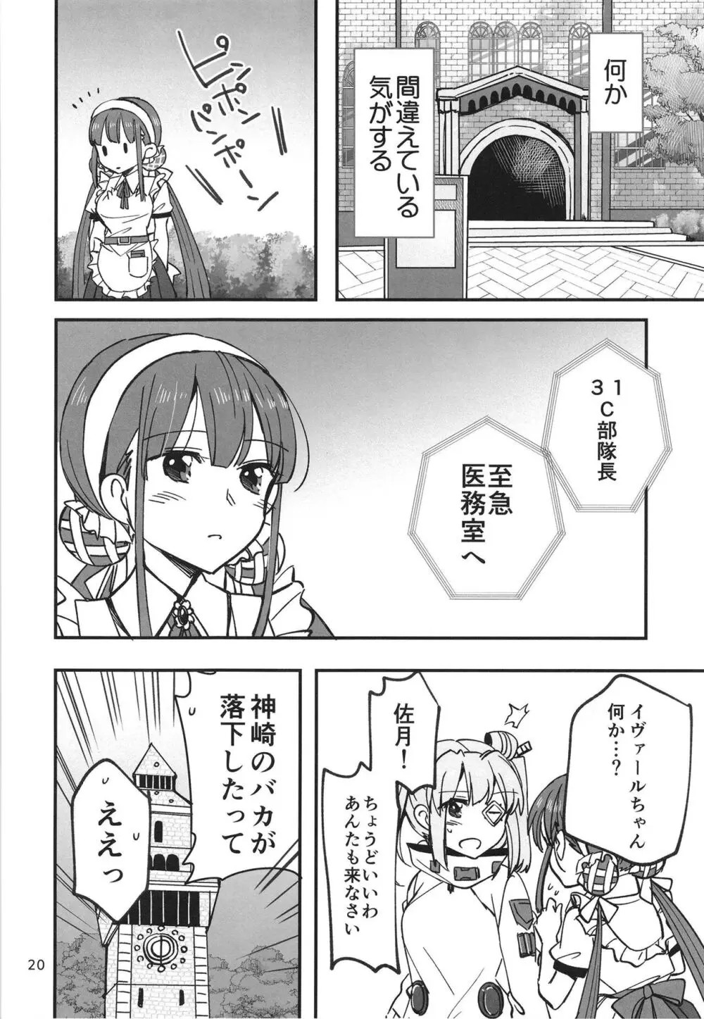 忍ばぬ忍者は湯に浸かる - page20