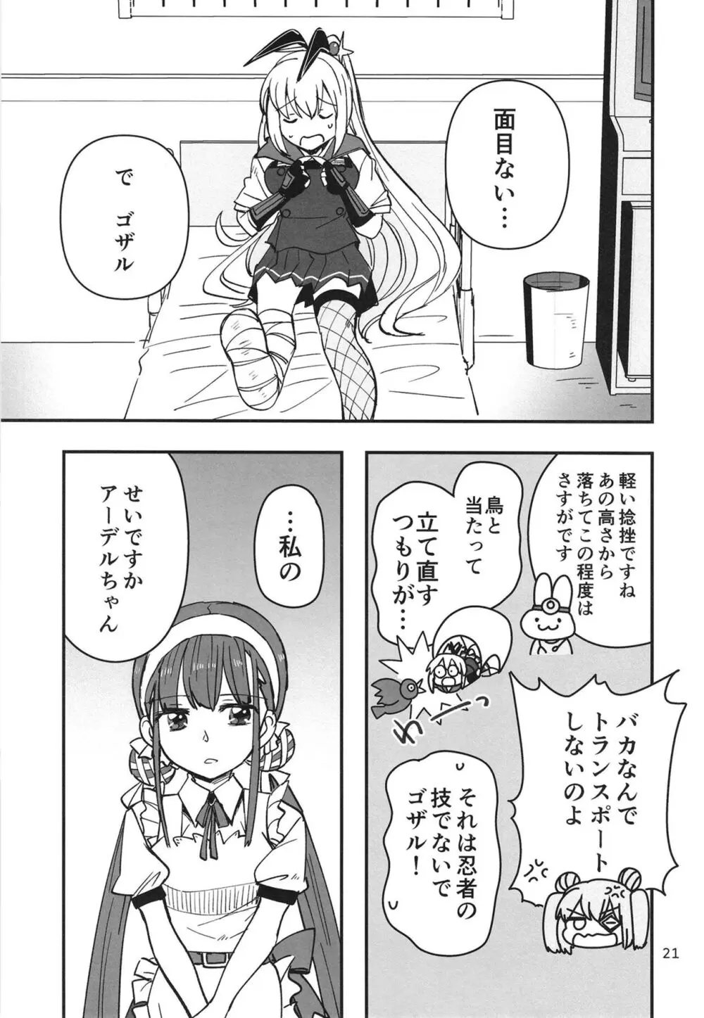 忍ばぬ忍者は湯に浸かる - page21