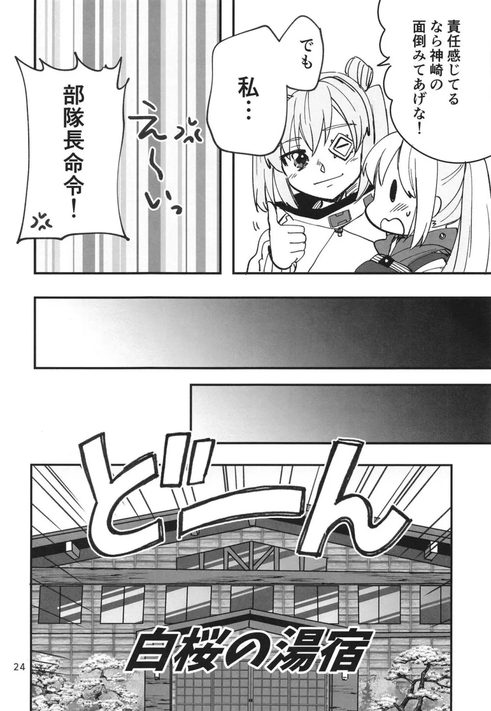 忍ばぬ忍者は湯に浸かる - page24