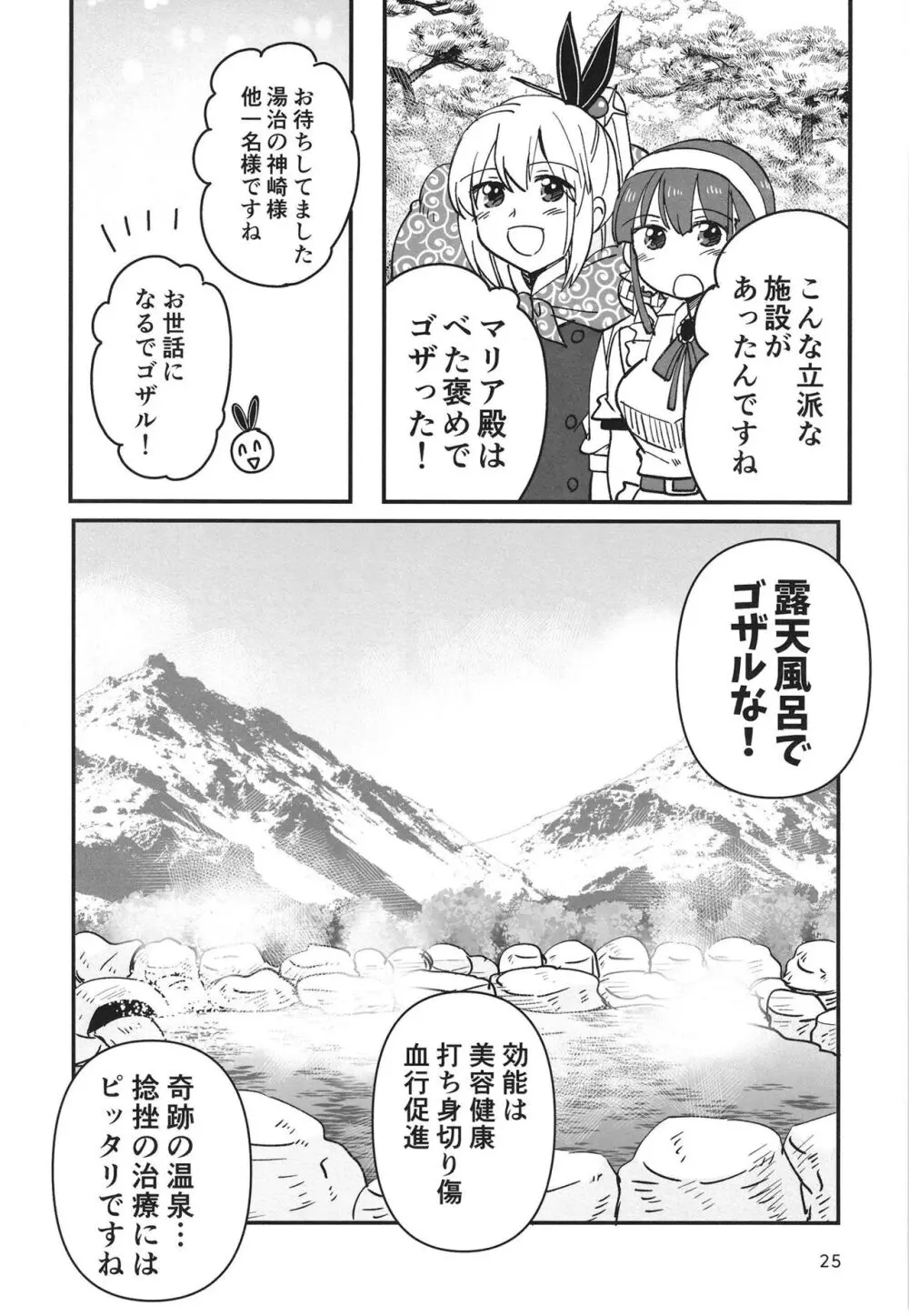 忍ばぬ忍者は湯に浸かる - page25