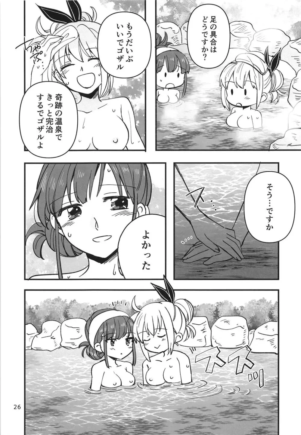 忍ばぬ忍者は湯に浸かる - page26