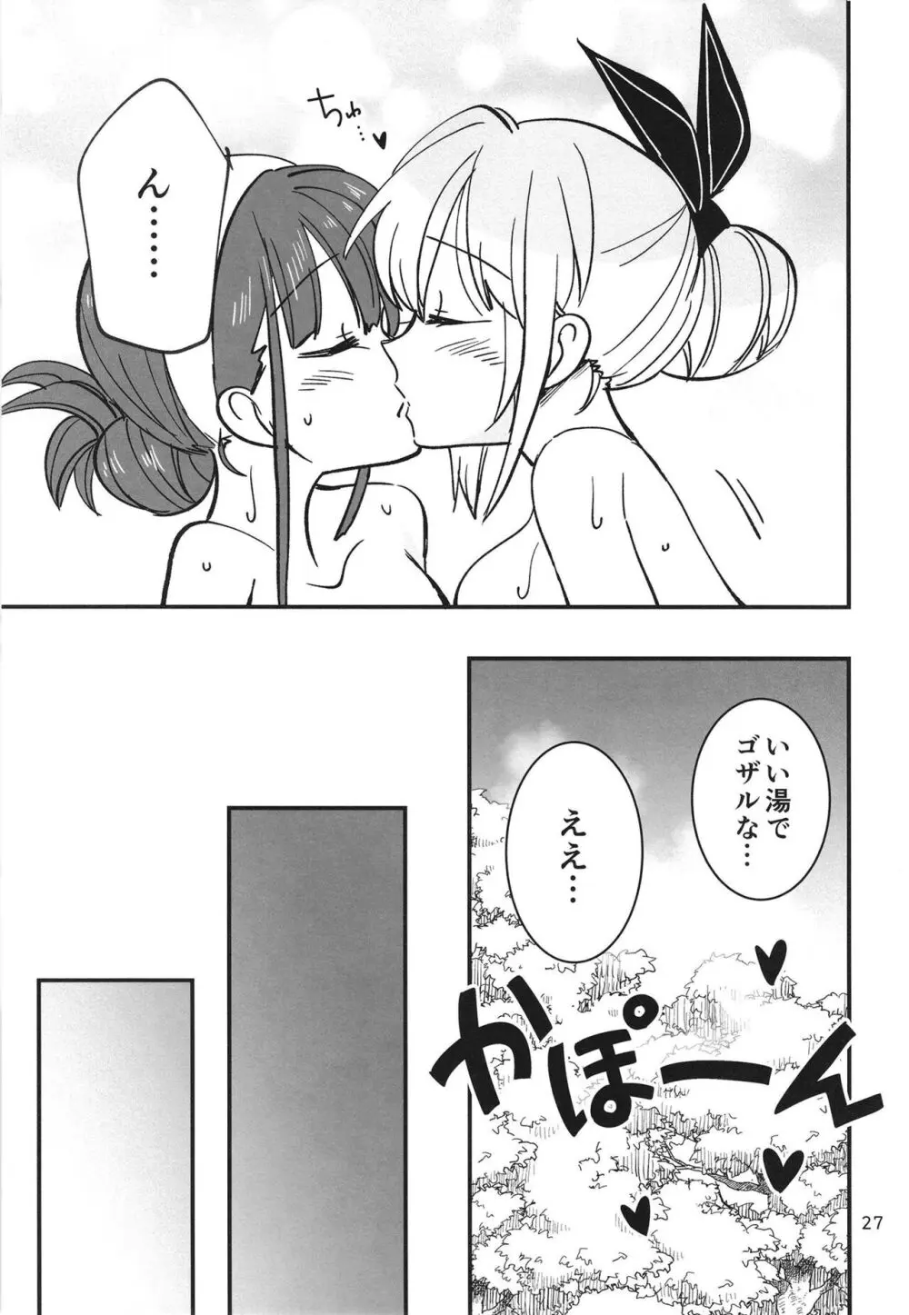 忍ばぬ忍者は湯に浸かる - page27