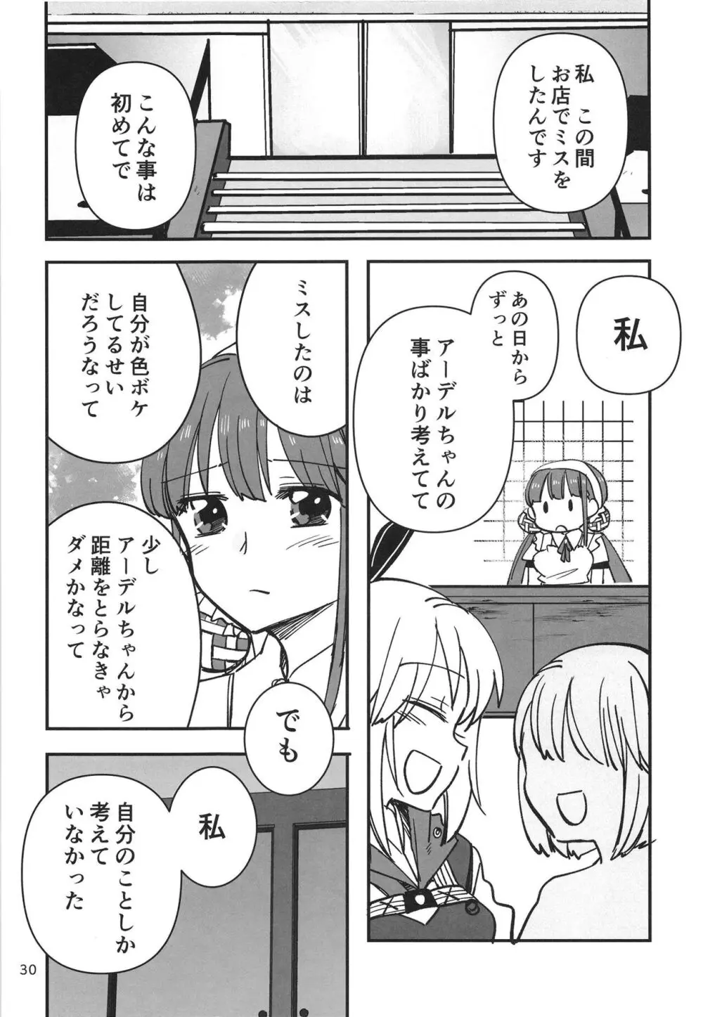 忍ばぬ忍者は湯に浸かる - page30