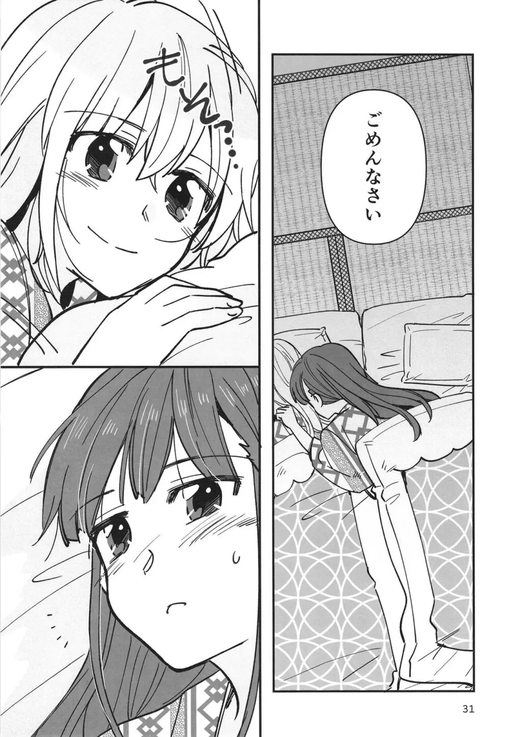 忍ばぬ忍者は湯に浸かる - page31