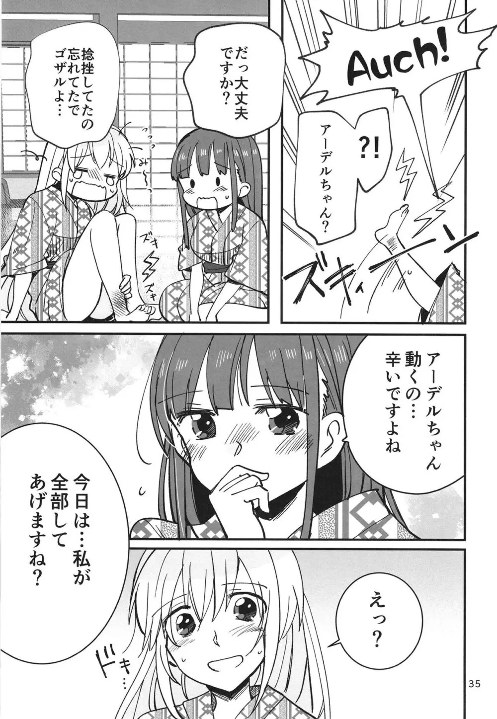 忍ばぬ忍者は湯に浸かる - page35