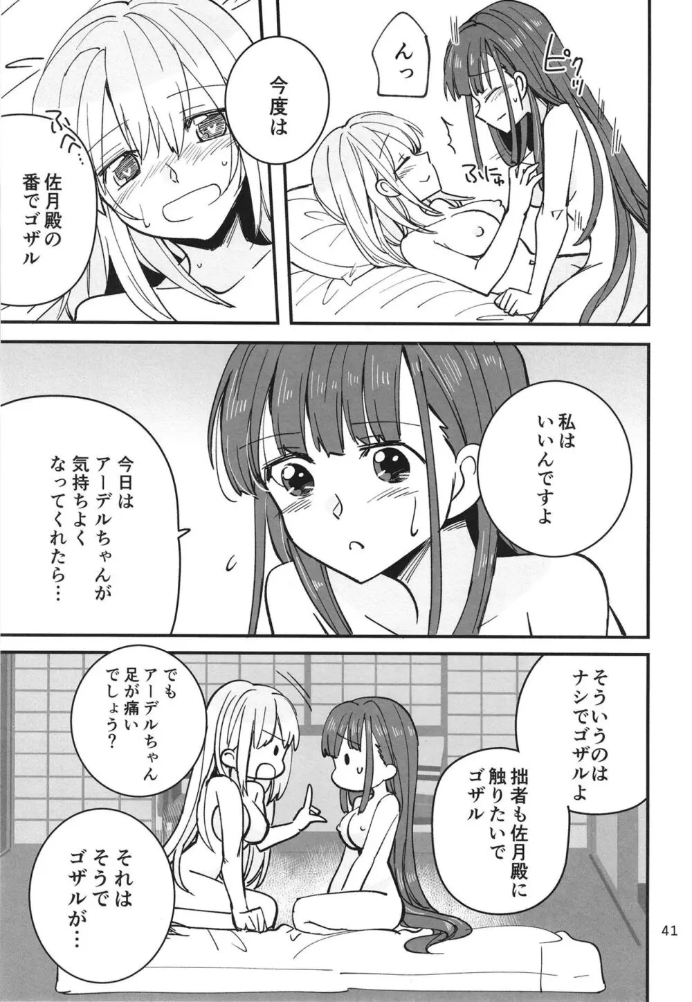 忍ばぬ忍者は湯に浸かる - page41