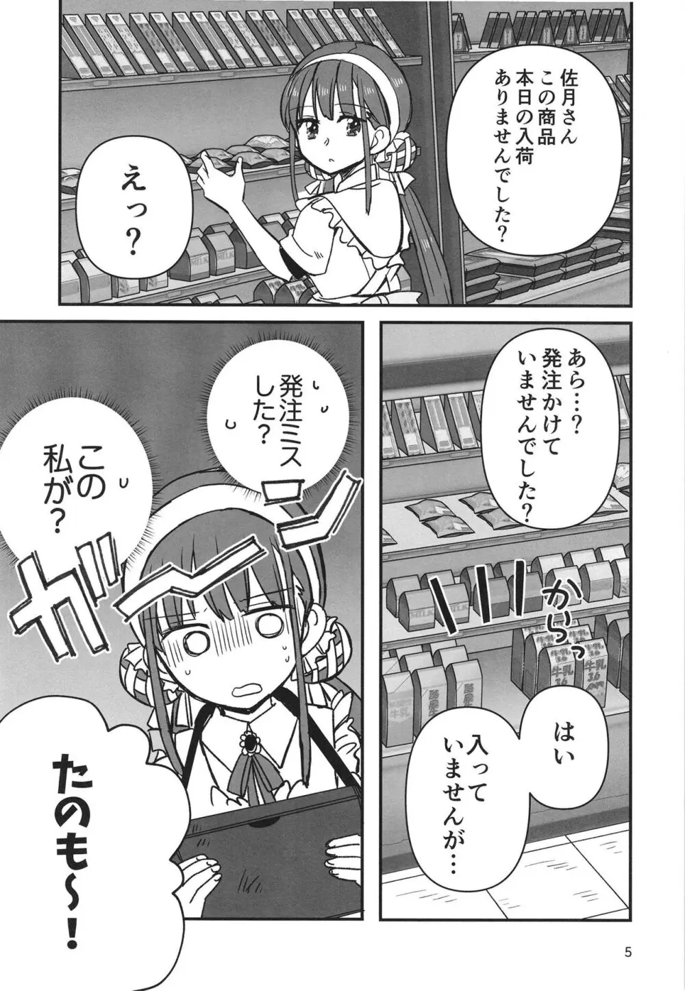 忍ばぬ忍者は湯に浸かる - page5