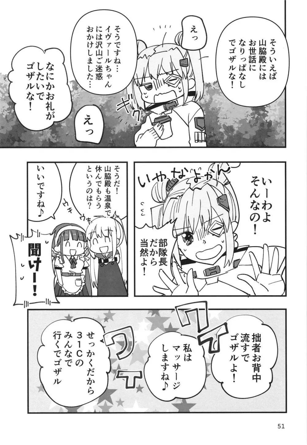 忍ばぬ忍者は湯に浸かる - page51