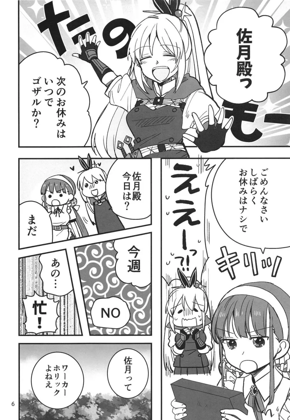 忍ばぬ忍者は湯に浸かる - page6