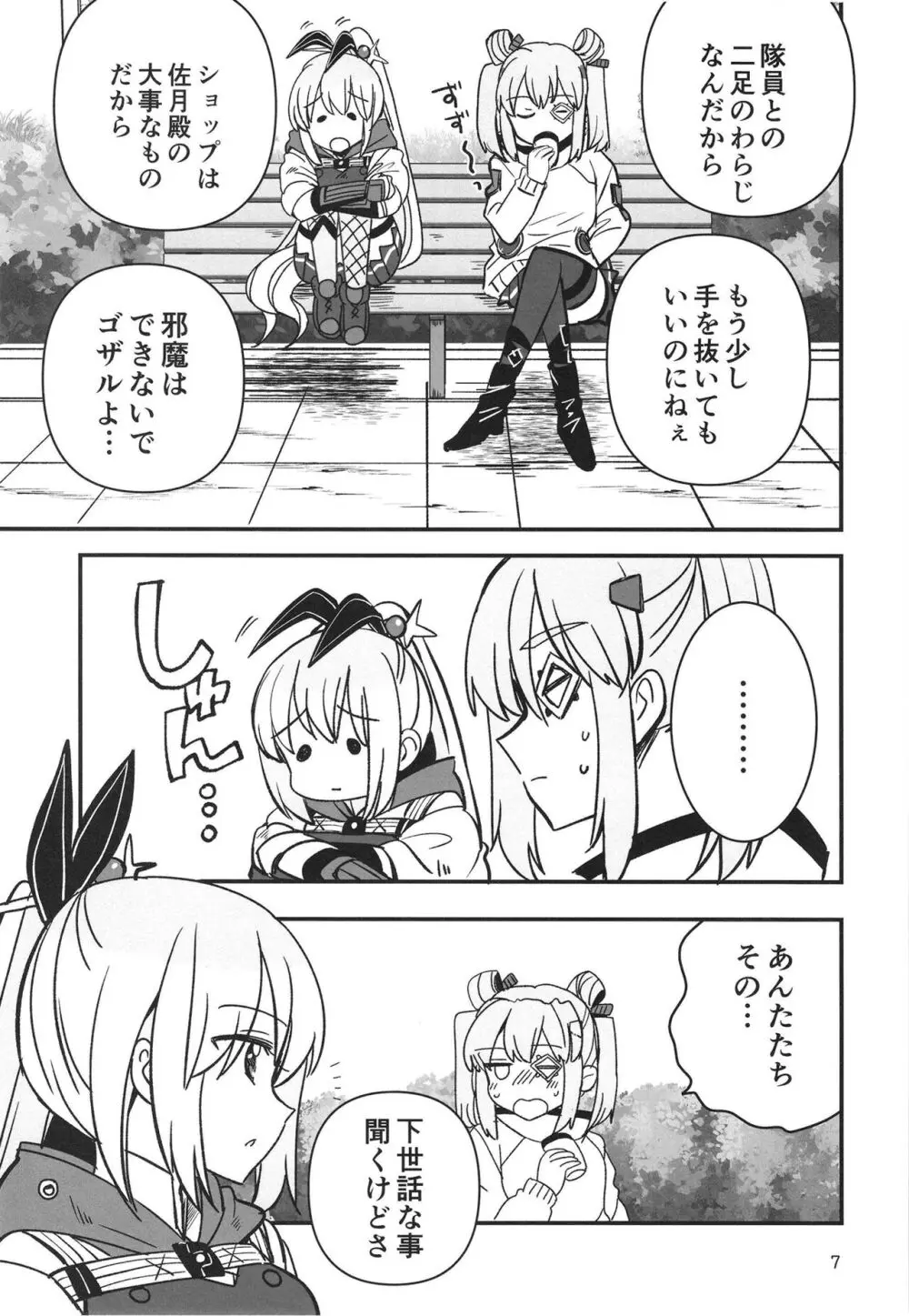 忍ばぬ忍者は湯に浸かる - page7