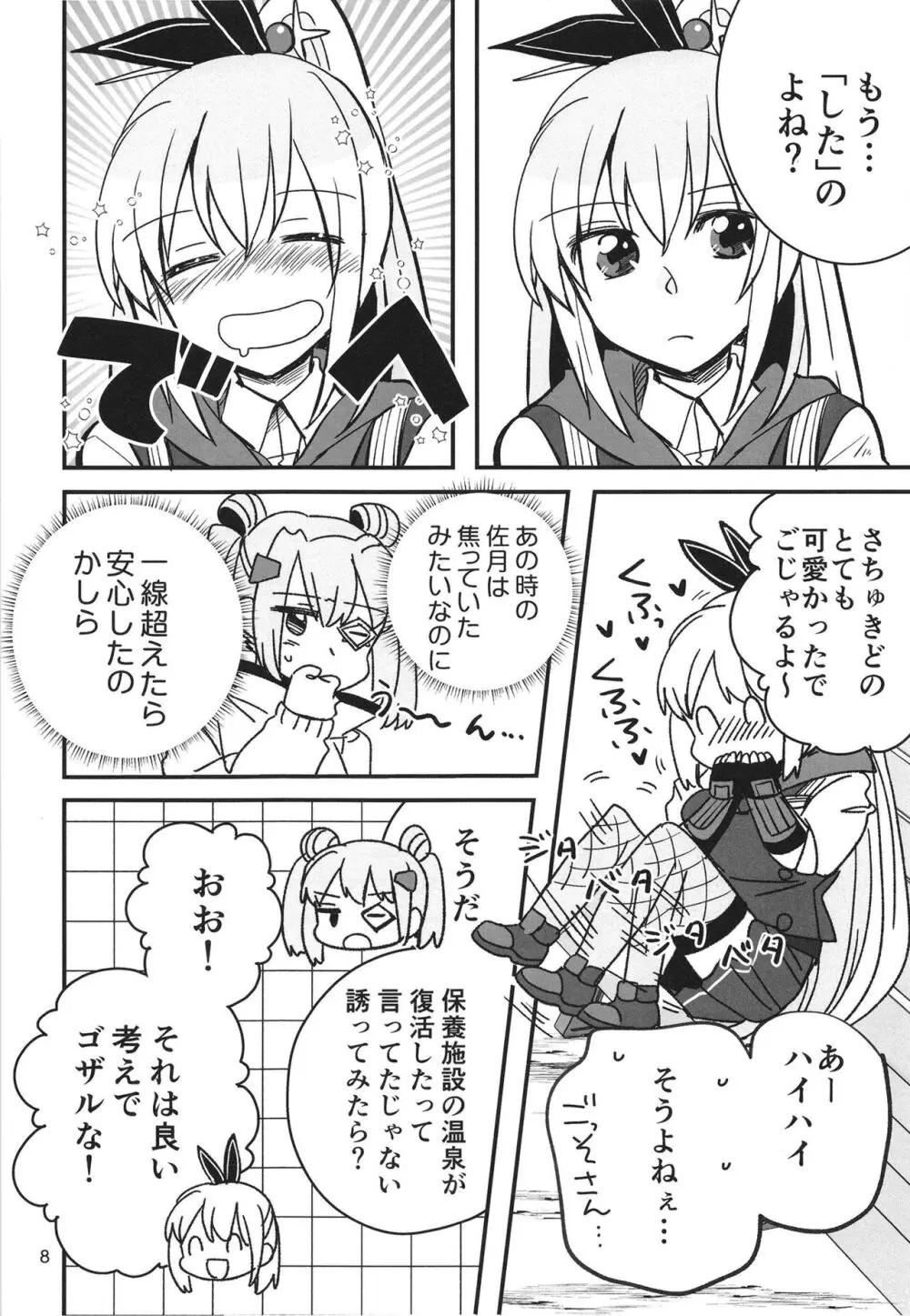 忍ばぬ忍者は湯に浸かる - page8