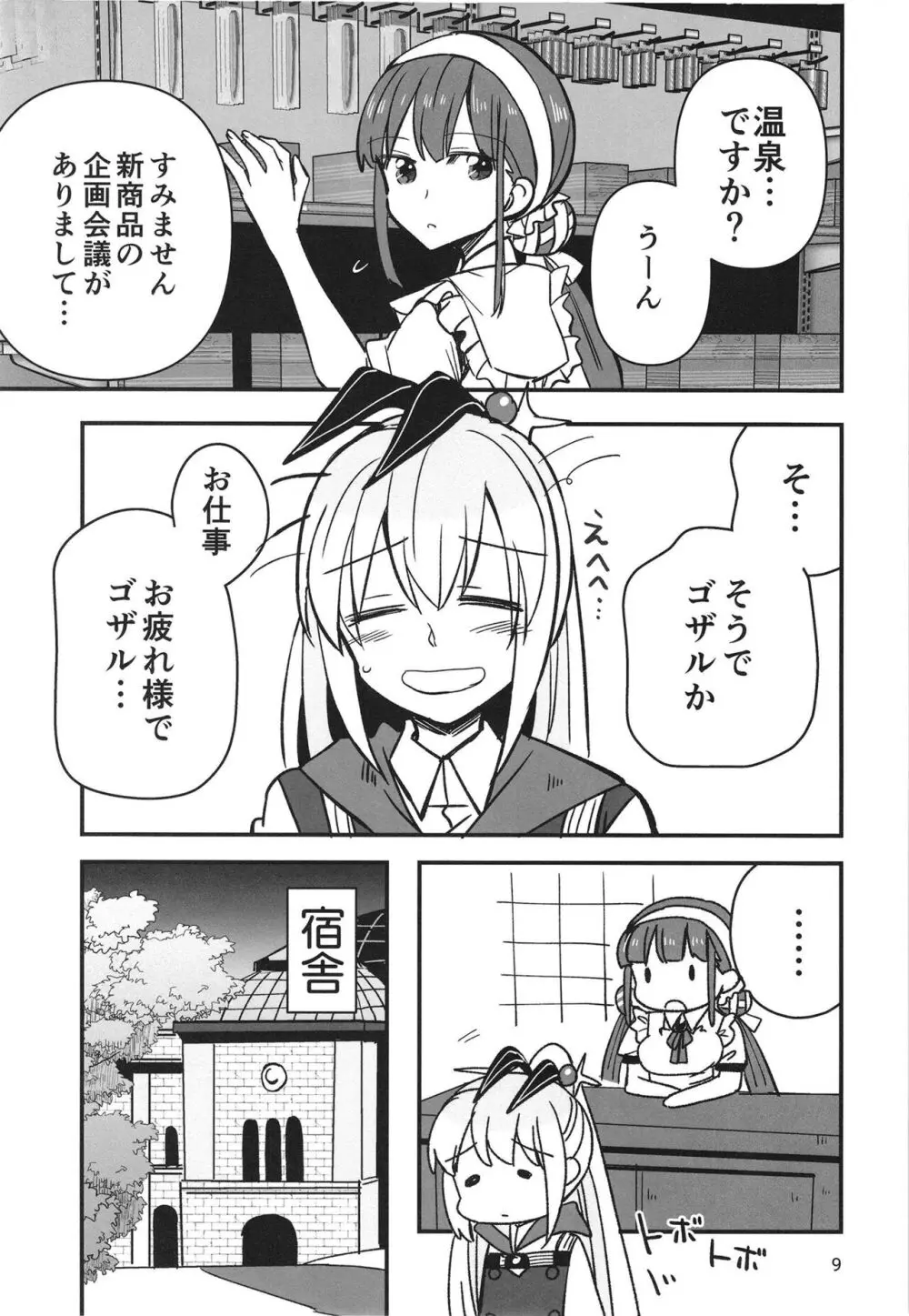 忍ばぬ忍者は湯に浸かる - page9