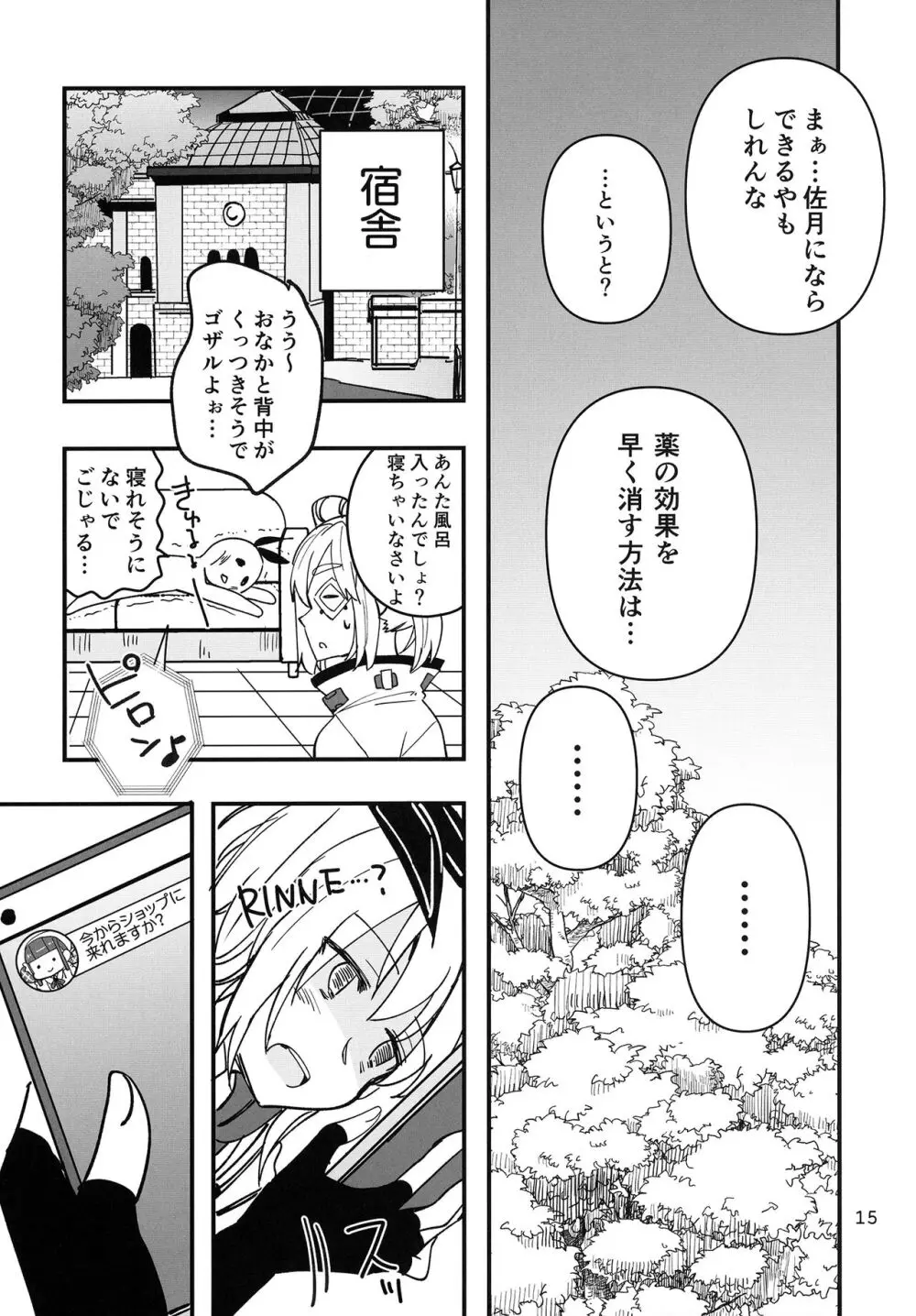 忍ばぬ忍者は食いしん坊 - page15